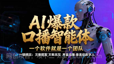 【第19834期】【IP爆款口播AI智能】--软件制作IP口播视频，不是扣子工作流。5分钟一条口播IP爆款视频