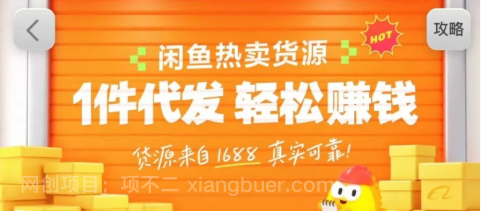 【第20021期】闲鱼新功能“选品中心”横空出世!无货源玩家的红利期来了,新手也能轻松上手月收