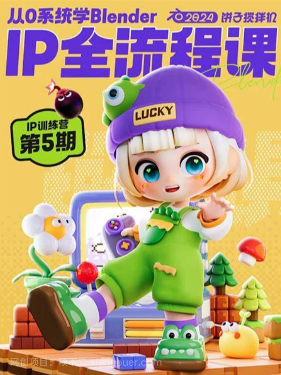 【第20164期】饼子搅拌机-从0系统学Blender-全流程IP训练营-第6期