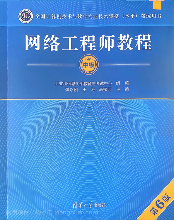 【第20128期】2025软考中级网络工程师第六版精讲视频、PDF课件、直播回放、华为配置专题、历年真...