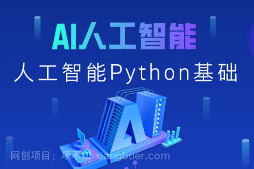 【第20130期】黑马程序员2025年Python+人工智能开发教程 V5.0 (AI版)