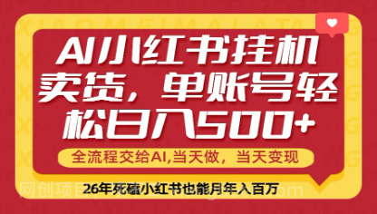 【第20350期】当天做，当天见收益，全流程挂机操作，单账号轻松日入500+