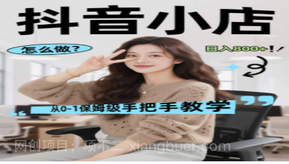 【第20370期】线上电商运营项目，三天起店，零囤货、轻资产、易复制、时间灵活、品类灵活，建立长期作战规划